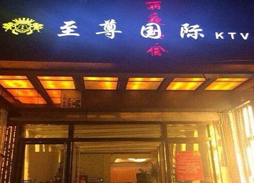 金凤哪个KTV少爷男模妹子服务好-至尊国际KTV消费价格服务点评