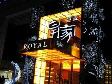 金凤高档KTV妹子质量哪家好-皇家壹号KTV高档娱乐体验